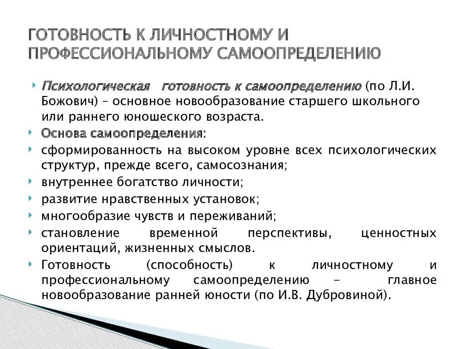 Психологическое новообразование юношеского. Личностное самоопределение. Проблема профессионального самоопределения подростков. Особенности профессионального самоопределения. Темы по профессиональное самоопределение.