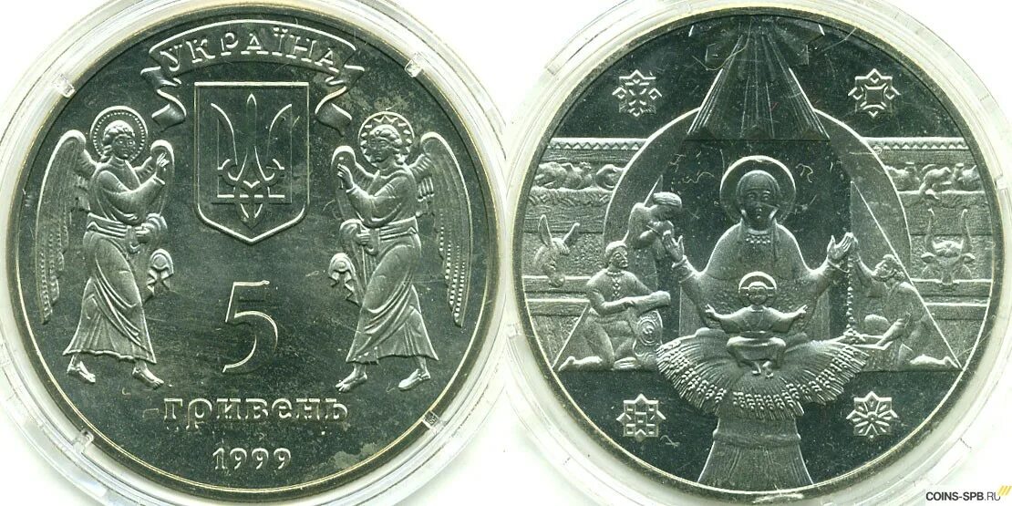 1999 гривен в рублях. 5 гривен монета 1999.
