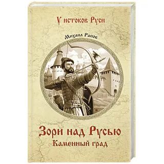 Зори над русью слушать