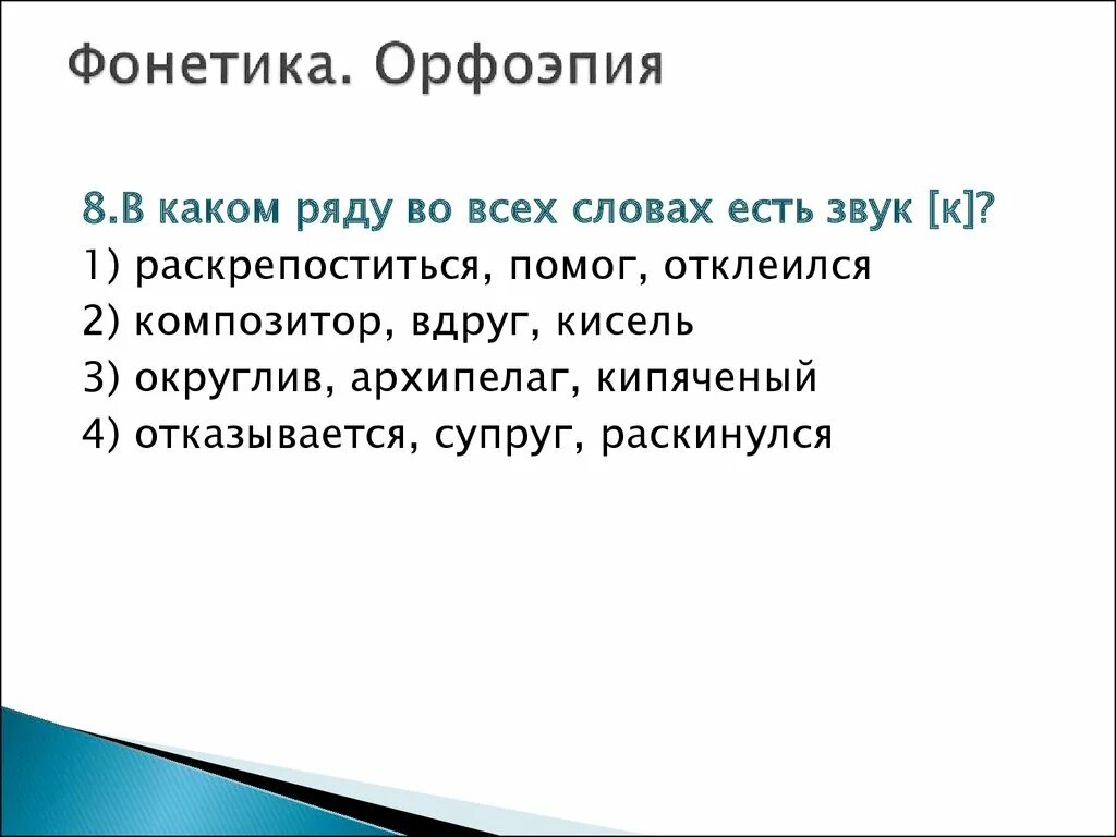 Фонетика повторение 7 класс презентация. Фонетика повторение 7 класс презентация