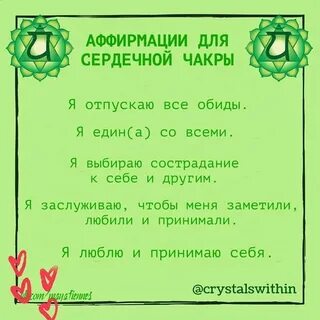 Аффирмации на чакры