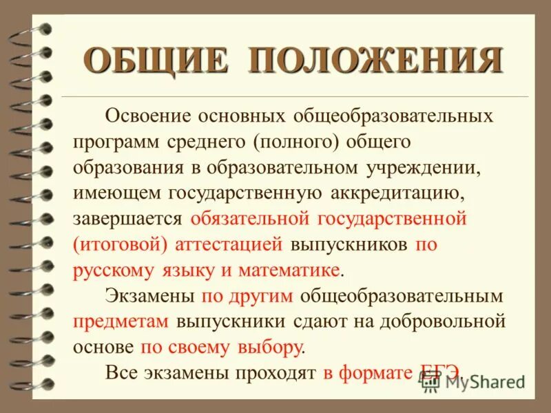 Образовательные программы оу. Общеобразовательная программа среднего общего полного образования. Образовательная программа среднего образования. Общеобразовательные программы. Освоение общеобразовательной программы это.