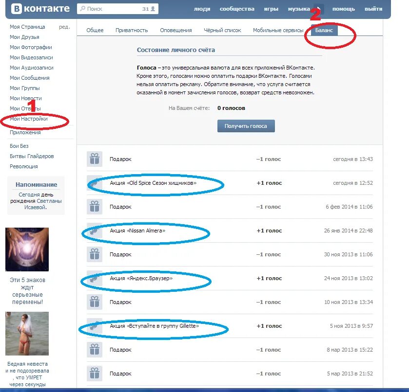 Голоса ВК. Как заработать голоса в ВК. Как зарабатывать голоса в ВК.