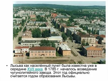Улицы города лысьва пермский край