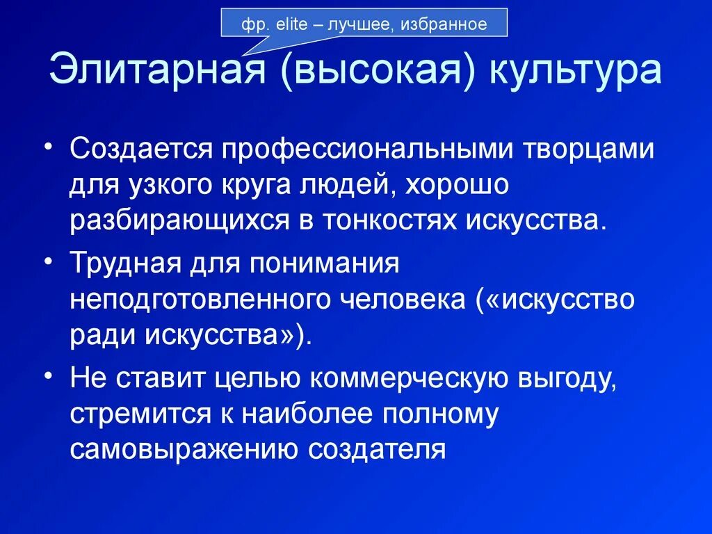 Элитарная культура. Особенности элитарной культуры. Специфика элитарной культуры. Что характерно для элитарной культуры. Элитарные произведения пример