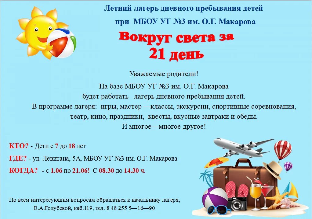 Программа лагеря дневного пребывания в школе 2025. Лагерь труда и отдыха. программа летнего лагеря с дневным пребыванием детей. программа летнего трудового лагеря в школе. лагерь труда и отдыха название.