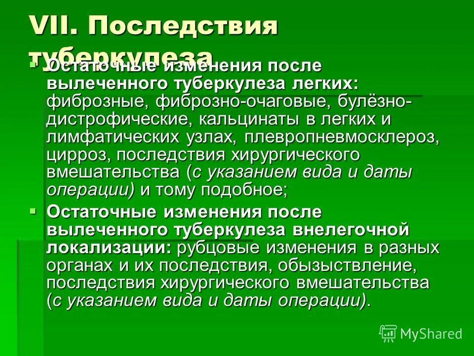 Туберкулез повторно. Осложнения туберкулеза. Осложнения туберкулеза фтизиатрия. Осложнения туберкулёза лёгких. Осложнения при туберкулёзе лёгких.