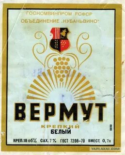 Вермут кроссворд 7