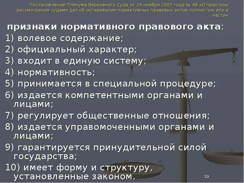 Ппвс 24. Значение постановлений Пленума Верховного суда. Постановления пленумов Верховного суда РФ иерархия. Постановления Верховного суда юридическая сила. Правовое значение постановлений Пленума Верховного суда.