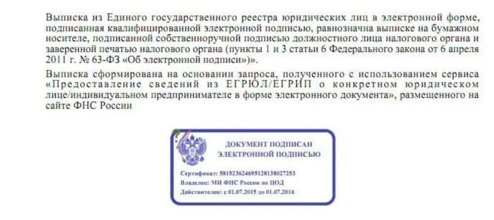 Подписывается усиленной квалифицированной электронной подписью. Как выглядит документ подписанный эцп. электронная подпись образец. документ с электронной подписью пример. образец электронной подписи на документе.