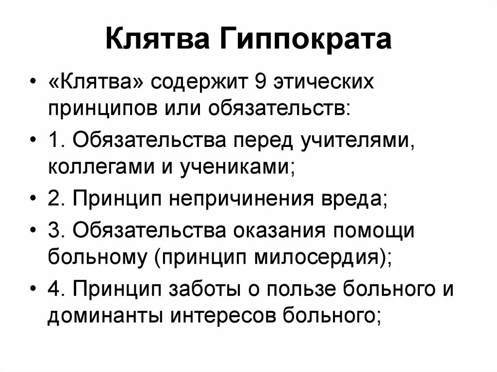 Как звучит клятва. Клятва Гиппократа. Медицинская клятва Гиппократа. Клятва Гиппократа текст. План клятвы Гиппократа.