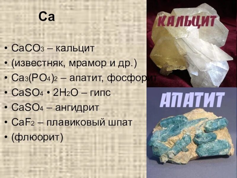 Мрамор формула химическая