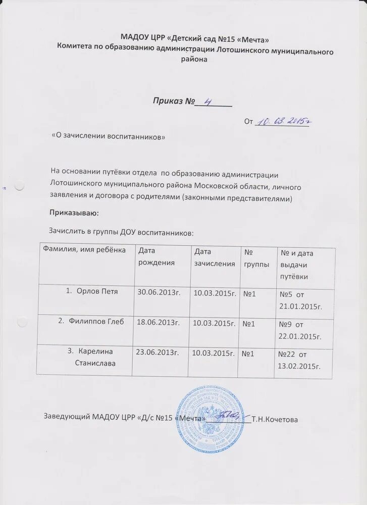Порядок отчисления воспитанников. Приказ об отчислении и зачислении. журнал приказов о зачислении и отчислении воспитанников доу. приказ о зачислении переводом. журнал приказов на отчисление и зачисление ребенка в доу.