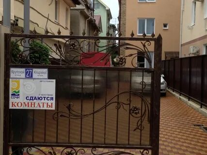 Гостевой дом крупской