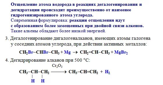 Дегидрирование алкенов. Отщепление Алкены. Реакция отщепления алкенов. Реакция отщепления Алкен.