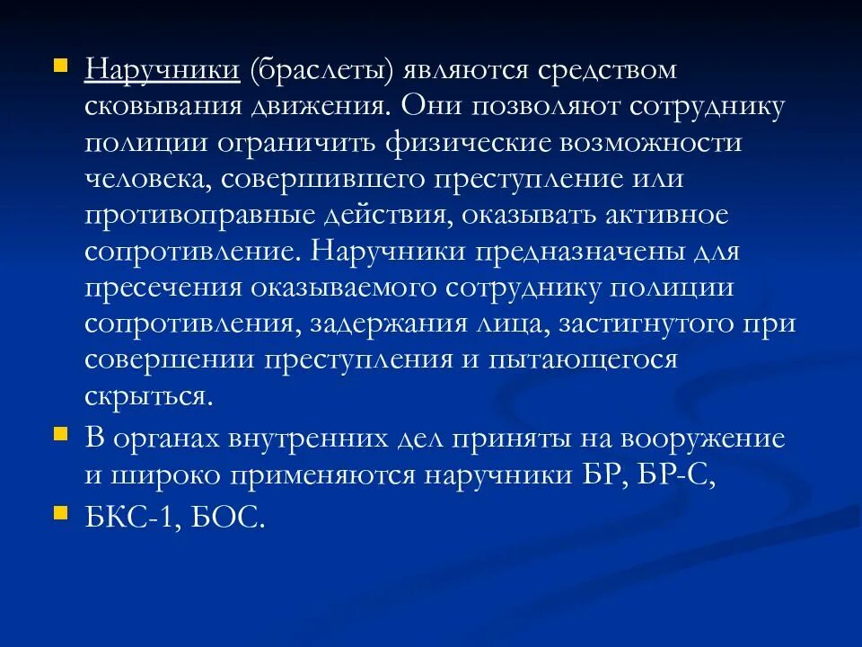 Оказание сопротивления сотруднику. Оказание сопротивления при задержании. Средства сковывания движения. Сопротивлялся при задержании.