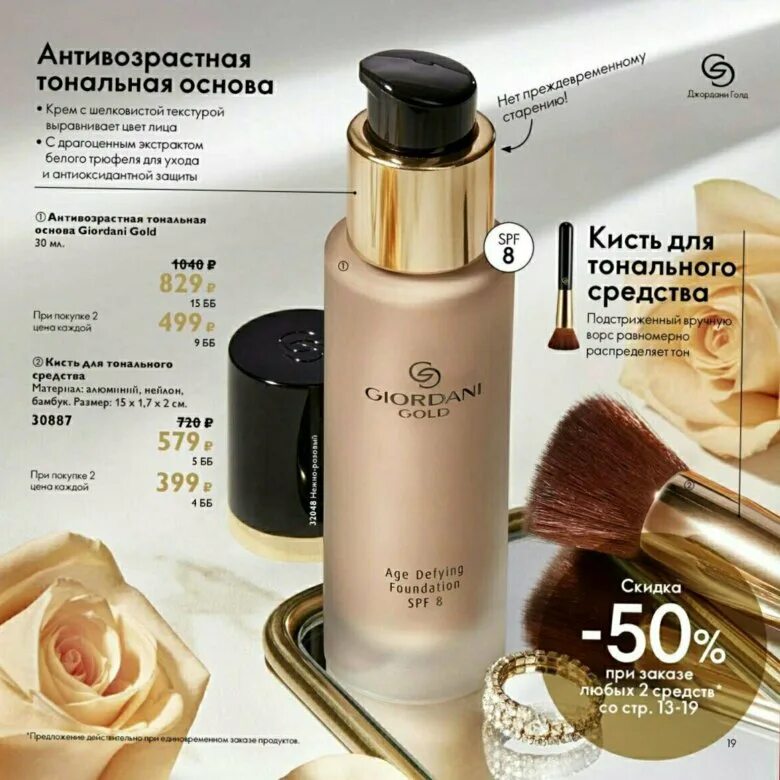 Антивозрастная тональные основы