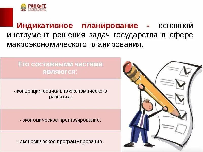 Социально экономические методы решения задач. Социально экономические методы решения задач. Стратегическое планирование в государственном управлении. Этапы планирования и прогнозирования. Функции социально экономической системы.