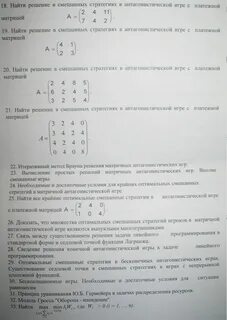 Смешанные стратегии в матричных играх