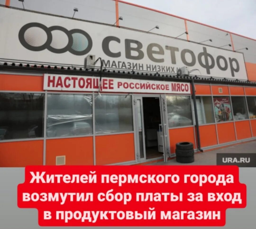 Рынок светофор. Закрытие магазинов светофор. Светофор в нутри магазин. Магазин светофор в туле на марата 59. Светофор шушенское магазин.