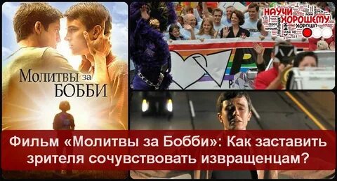 Молитвы за бобби