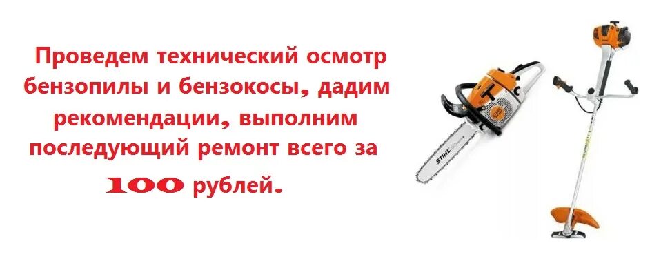 Бензокосилка пила. Инструмент для ремонта бензопил и триммеров. Визитки по ремонту бензопил. Визитка по ремонту бензотриммеров и бензопил. Моя бензопила уже идет тебя песня