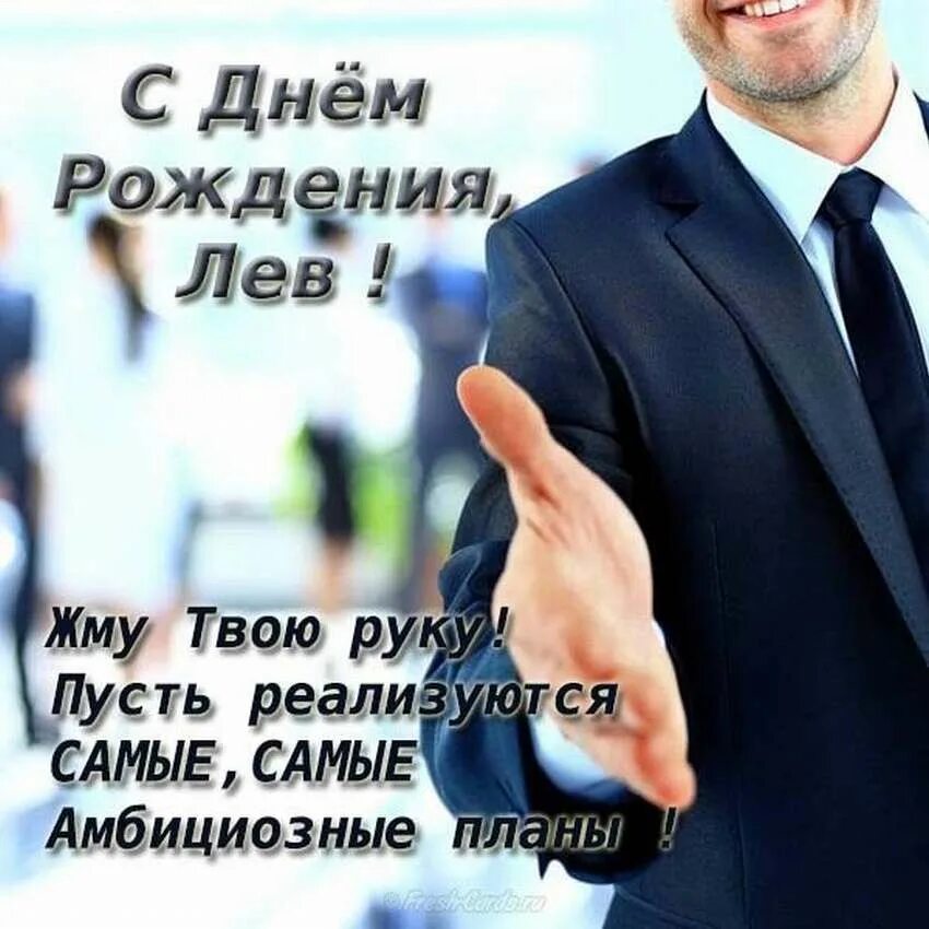 С днем рождения мужчине на работе. С днём рождения мужчине. Поздравление с днём рождения мужчине коллеге. Поздравление с днём рождения мужчине коддеге. С деем рождения коллегумужчину.