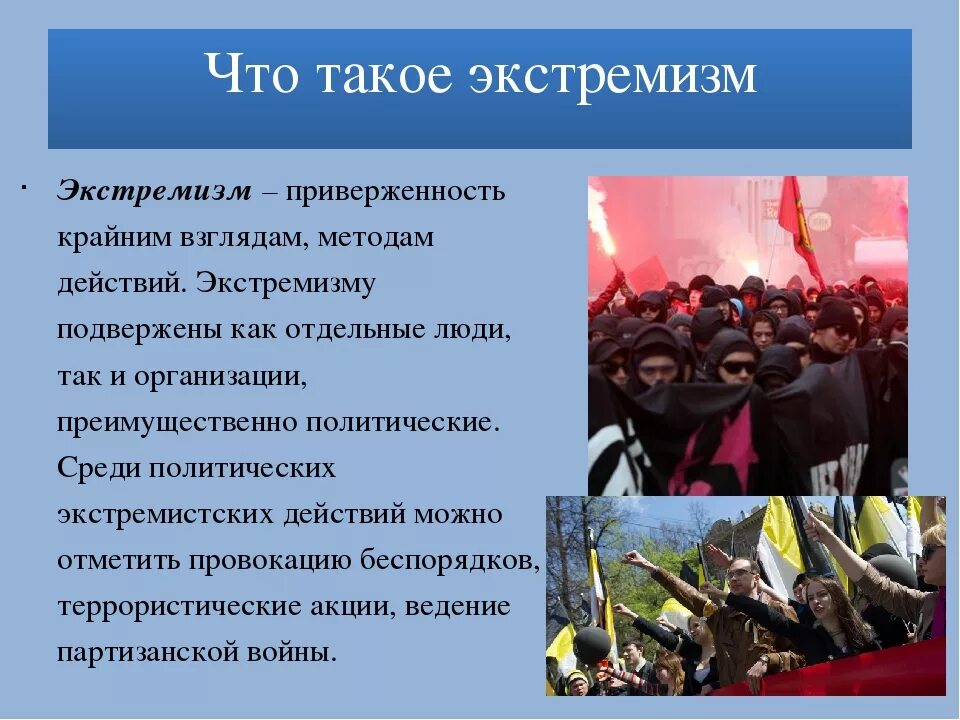 Терроризм и экстремизм. Национализм и экстремизм. Экстремизм деятельность. Профилактика экстремизма и террориз. Экстремизм информация.