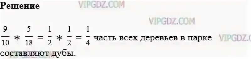 Каштаны составляют 7 15 деревьев растущих. Номер 407 по математике 6 класс. каштаны составляют 518 всех деревьев растущих в парке а дубы 910. гдз по математике 6 класс номер 407. каштаны составляют 518.