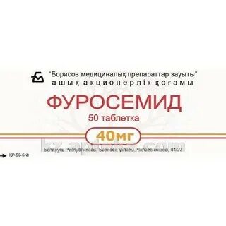 Фуросемид 40мг инструкция по применению