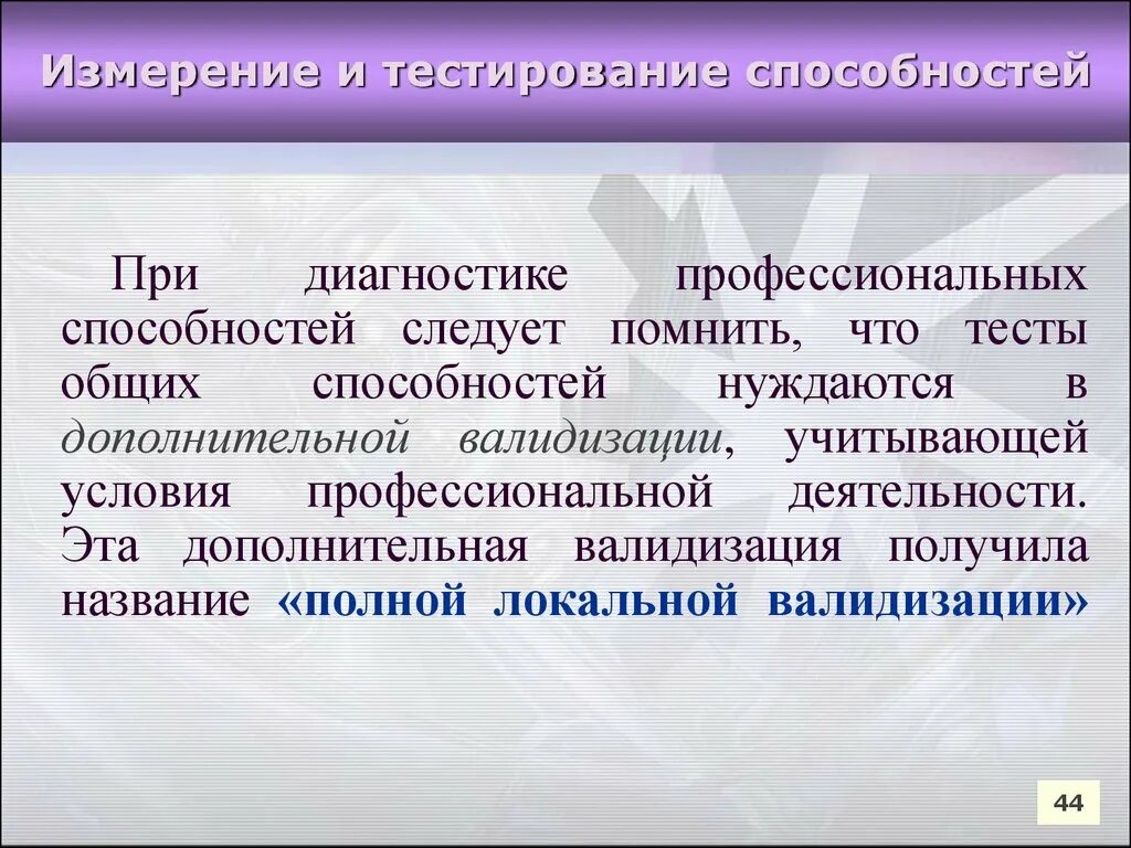 Способности теста в 2. Тесты способностей. Тесты общих способностей. Валидизация в психологии. Валидизацией называется.