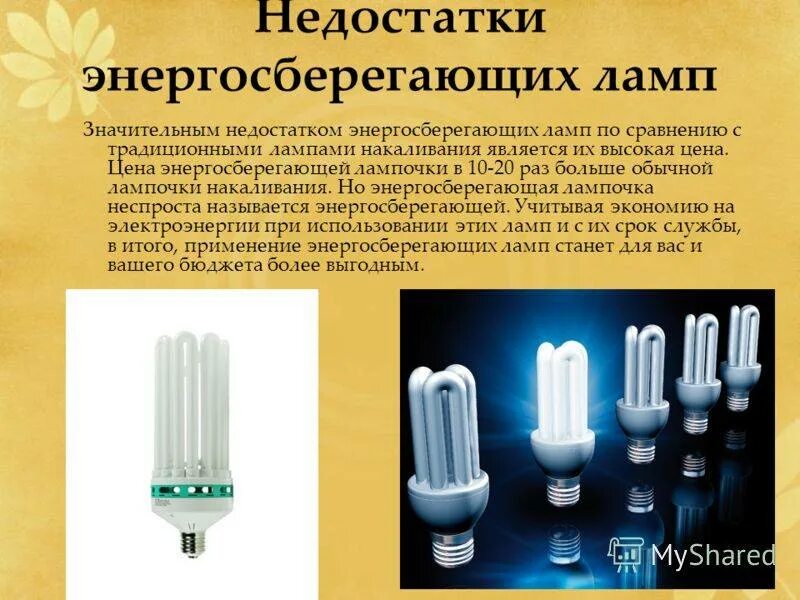 Почему энергосберегающая лампочка. Лампы накаливания галогенная люминесцентная светодиодная. Лампа 30 ватт энергосберегающая вместо лампы накаливания. Светодиодные и энергосберегающие лампы. Экономия электроэнергии лампы.