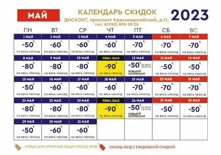 Сто одежек пенза календарь