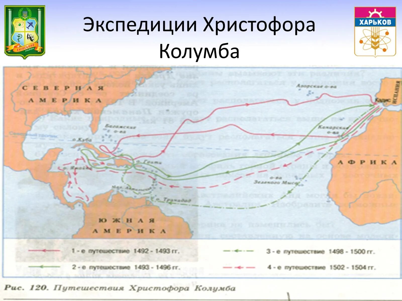 Маршрут путешествия Колумба. Маршрут путешествия Христофора Колумба. Путь Христофора Колумба на карте. Маршрут экспедиции Христофора Колумба. Путешествие христофора колумба на карте