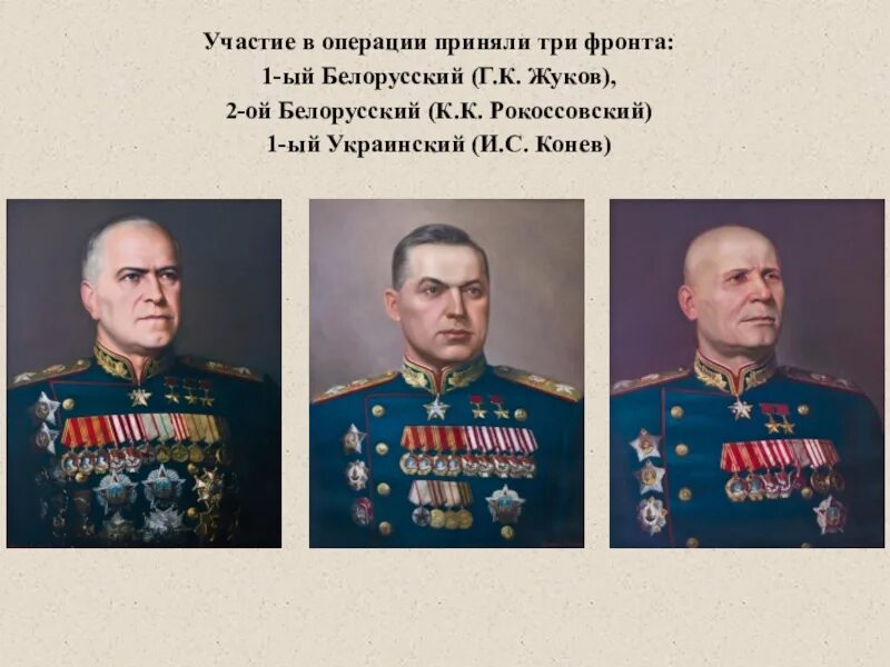 Конев берлинская операция. Жуков Рокоссовский Конев руководили операцией. Битва за Берлин Жуков Конев Рокоссовский. Фронт командующий 2 й белорусский фронт Конев Жуков Рокоссовский. Жуков Рокоссовский Конев Василевский.