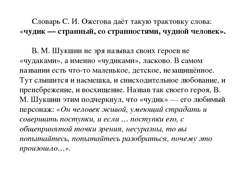 Идея произведения шукшина критики. Пересказ рассказа критики Шукшина. Краткий пересказ рассказа критики. Анализ произведения критики Шукшина. Анализ рассказа критики.