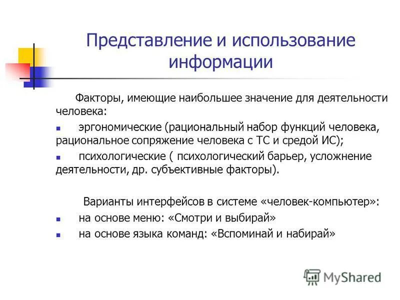 Факторы информации. Факторы информации