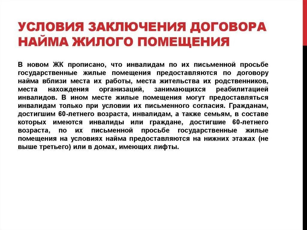 Договор социального найма. Договор соцнайма что это. Договор соцнайма что это. Жилые помещения по соц найму. Признаки договора социального найма.