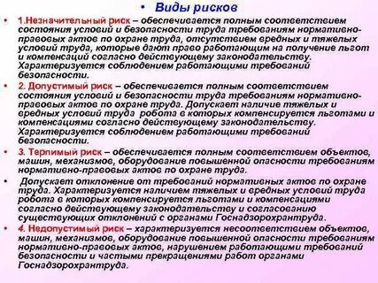Уровень риска характеризуется