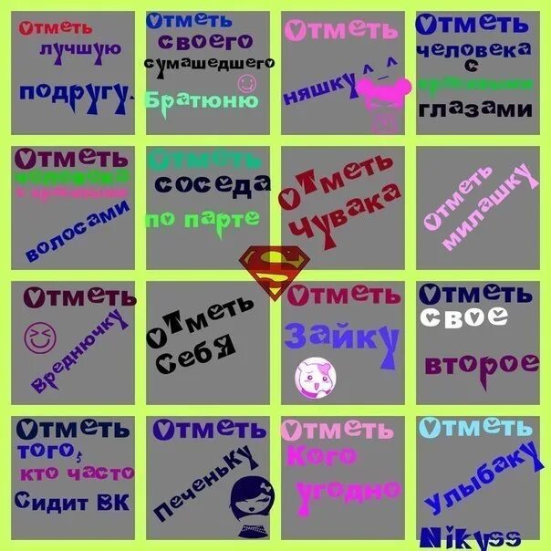 Отметь события которые. Отметь своих подруг. картинки про отмечания. отметь человека. отметь друзей.