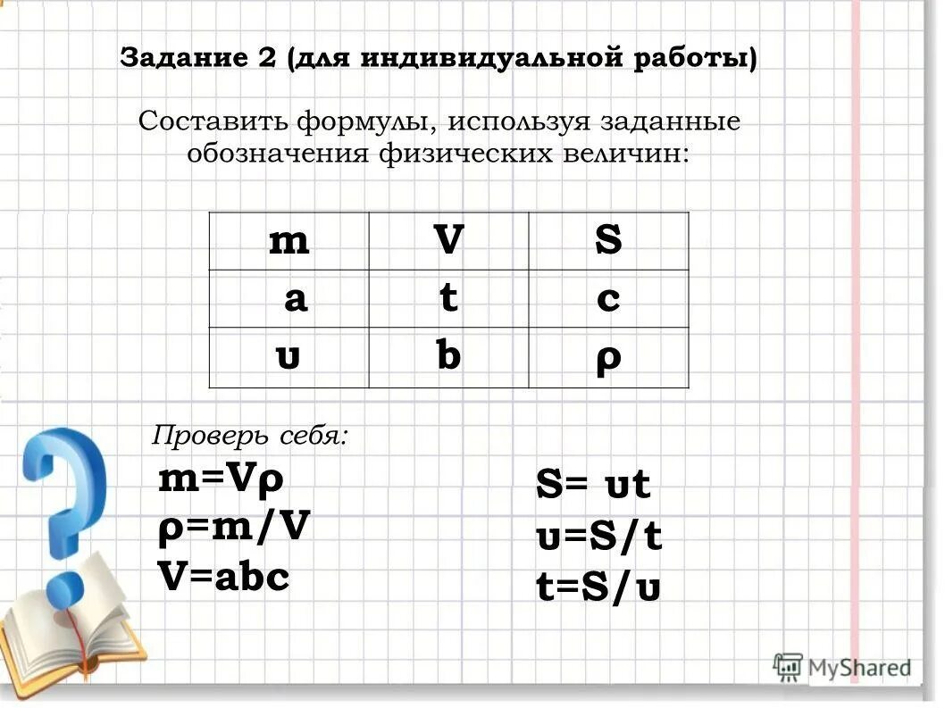Используя заданные