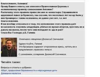 Правило схимонахини антонии
