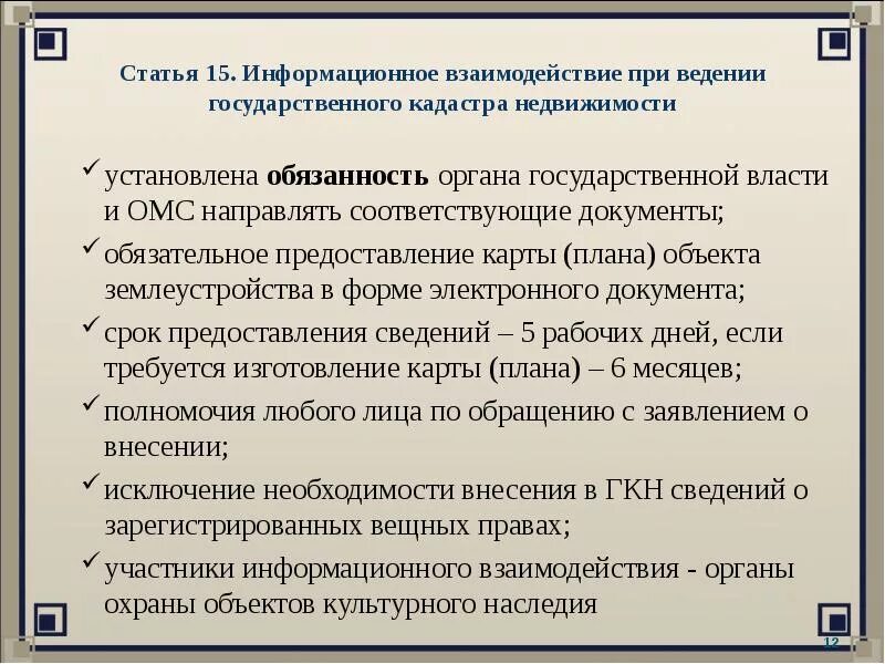 Ведение государственной документации