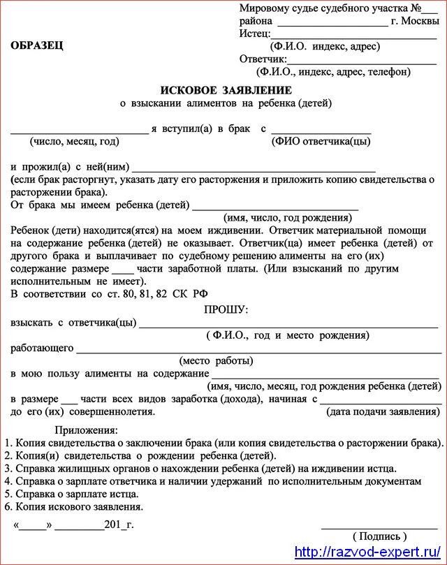 Заявление о взыскании бывшего супруга. Исковое заявление о взыскании алиментов в городской суд. Исковое заявление о взыскании алиментов на ребенка образец. Исковое заявление на алименты в районный суд образец 2021. Иск в мировой суд о взыскании алиментов образец.