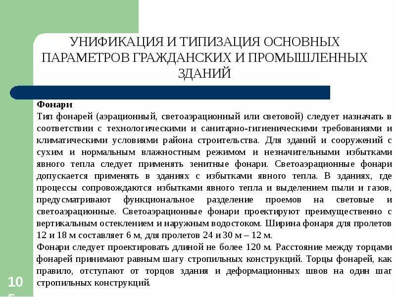 Требования унификации конструкции