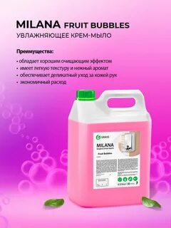 Milana fruit bubbles