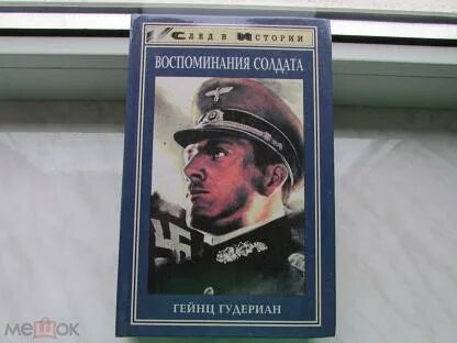 Воспоминания солдата