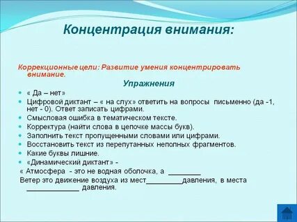 Память концентрация