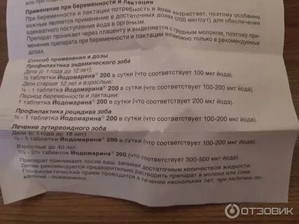 Йод для беременных 1 триместр