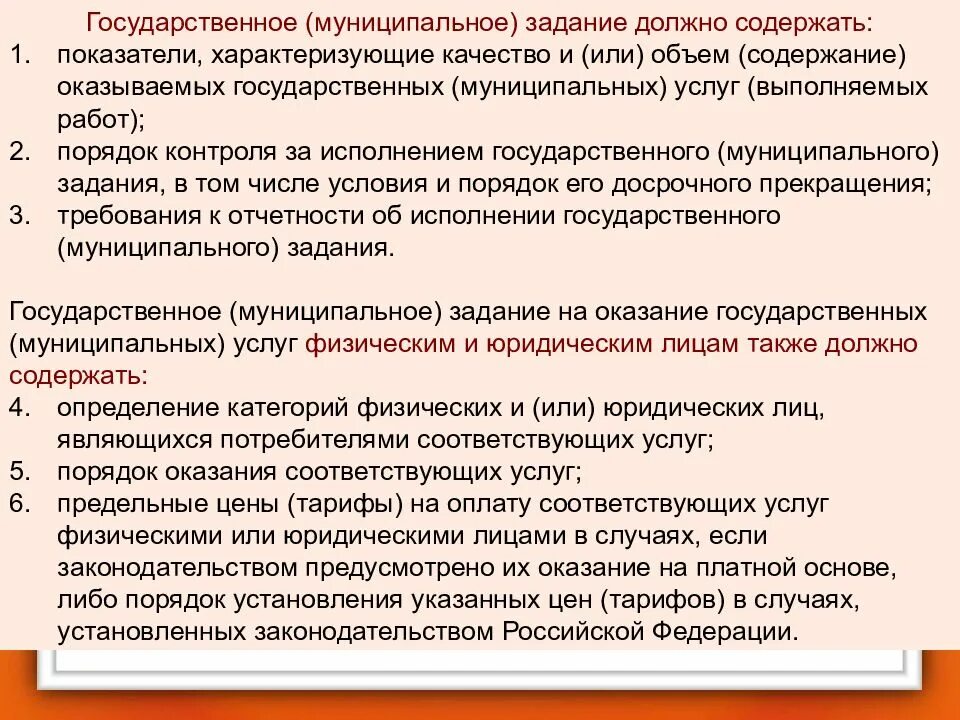 Содержание государственных и муниципальных услуг. Содержание и объем работ. содержание и объем выполненной работы. муниципальные задачи государственные расходы.